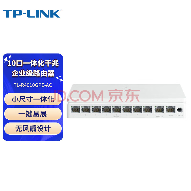 普联（TP-LINK）10口PoE·AC一体化千兆企业级商用路由器 8口支持POE供电  双WAN多LAN口 TL-R4010GPE-AC