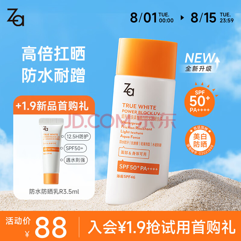 姬芮（ZA）【遇水则强 清爽保湿】美白防水防晒乳防晒霜50ml SPF50+  送礼