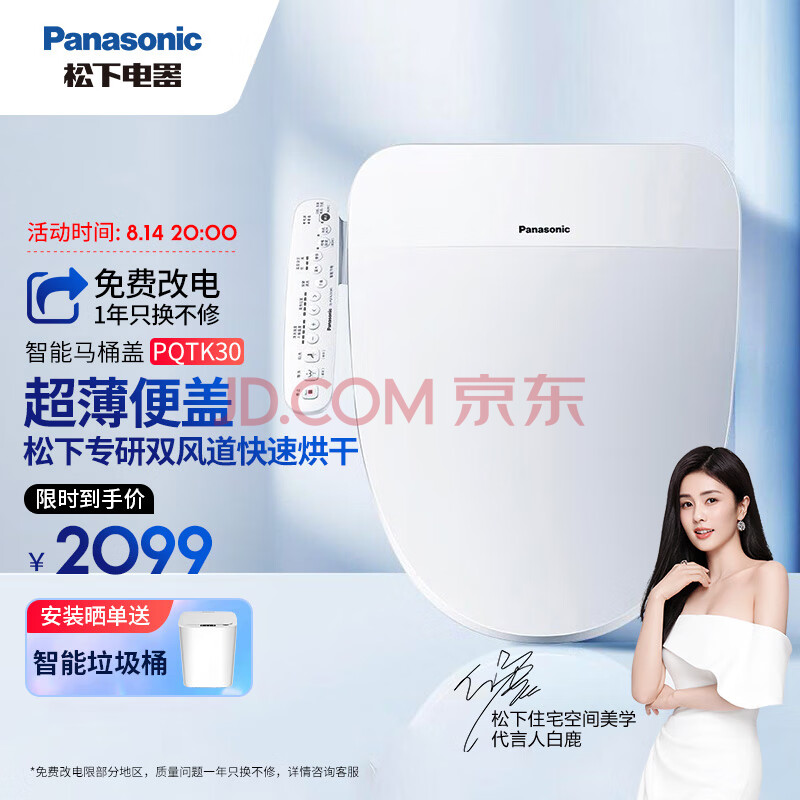 松下（Panasonic）多功能智能马桶盖抗菌即热无纸化速干自动除臭小白帆系列PQTK30