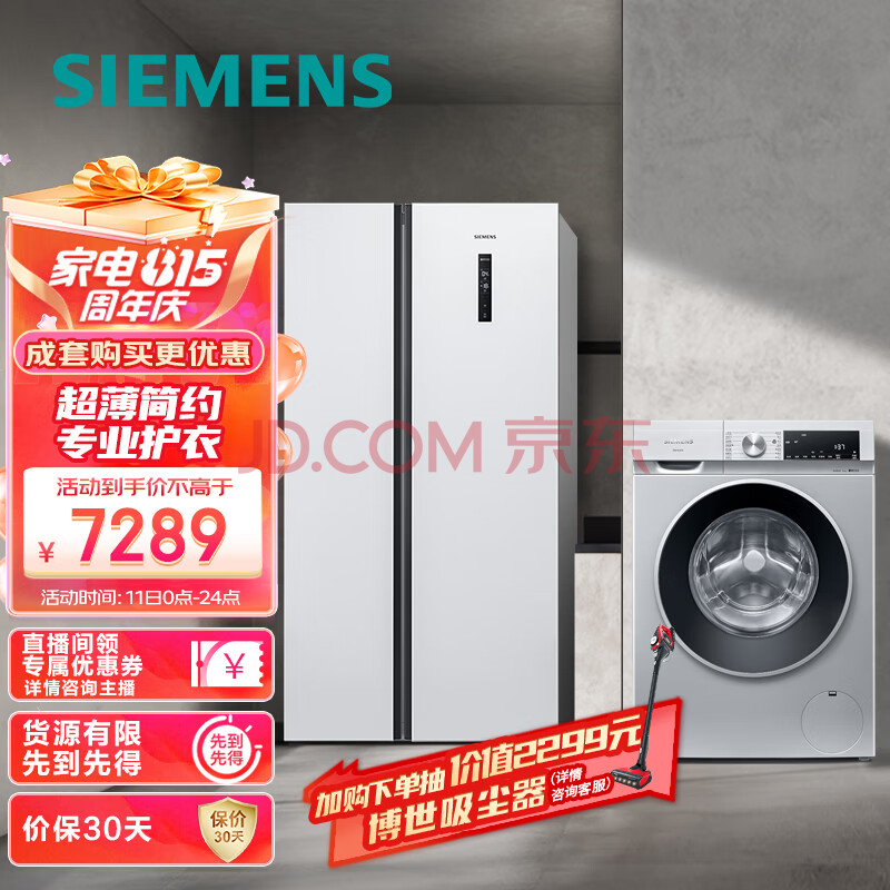 西门子(SIEMENS) 502升超薄简约+10KG智能洗  变频冰洗套装KA50NE20TI+WG52A108AW 