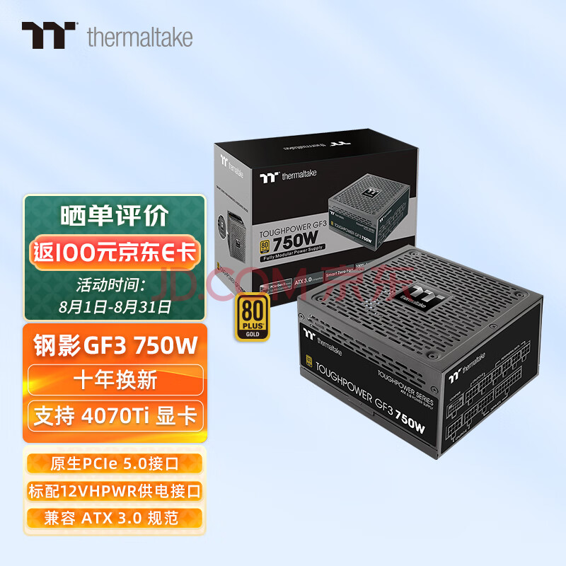 Tt（Thermaltake）额定750W 钢影Toughpower GF3 电脑电源（原生PCIe5.0/ATX3.0规范/80PLUS金牌/40显卡）