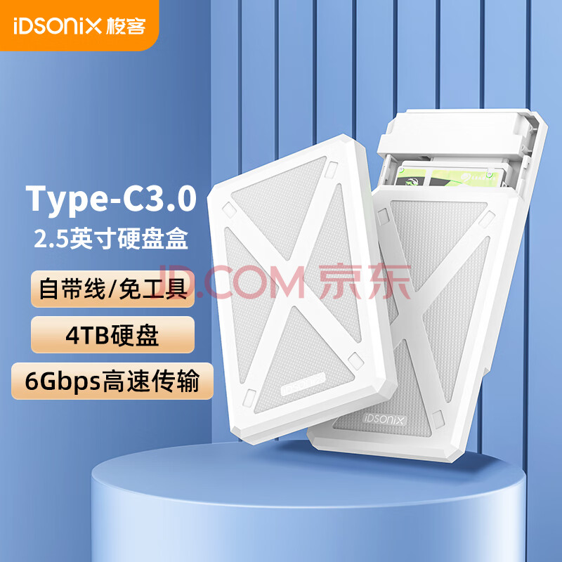 IDSONIX Type-C移动硬盘盒2.5英寸 USB3.1 SATA串口笔记本台式机外置壳 适用于固态机械ssd硬盘盒 PW25 白色