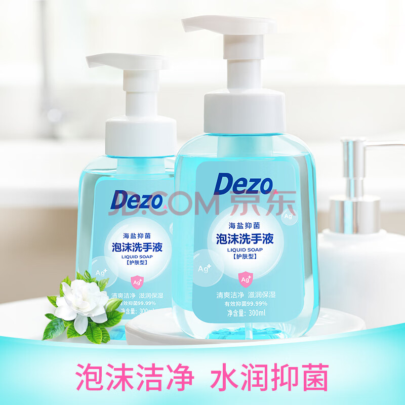 帝润（Dezo）海盐泡沫洗手液抑菌99.99%玻尿酸家用300ml*2苿莉香泡沫绵密保湿