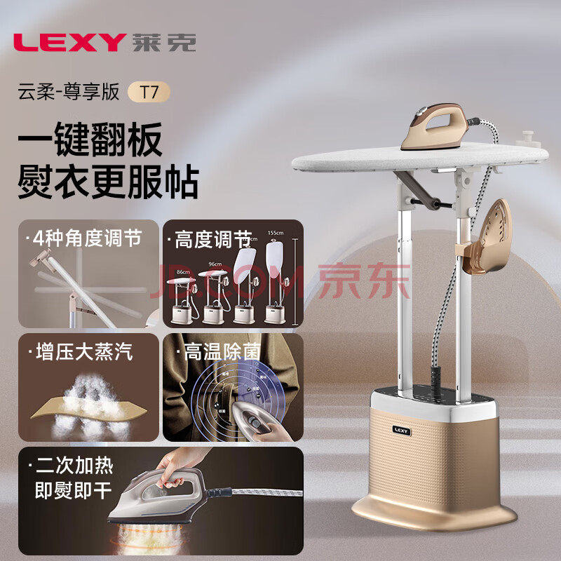 莱克（LEXY） T7一键翻板挂烫机高温蒸汽烫衣服杀菌消毒小型熨斗熨烫机家用 T7-云柔-尊享版