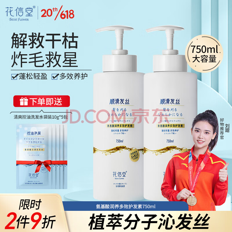 花信堂 护发素 滋润干枯烫染受损补水顺滑男女士润发乳 750ml