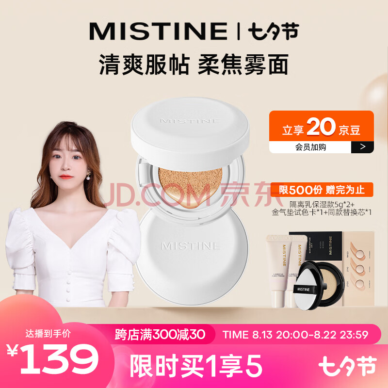 Mistine蜜丝婷魔力贴白气垫BB霜遮瑕水润持久不脱妆粉底液#自然黄12g*2