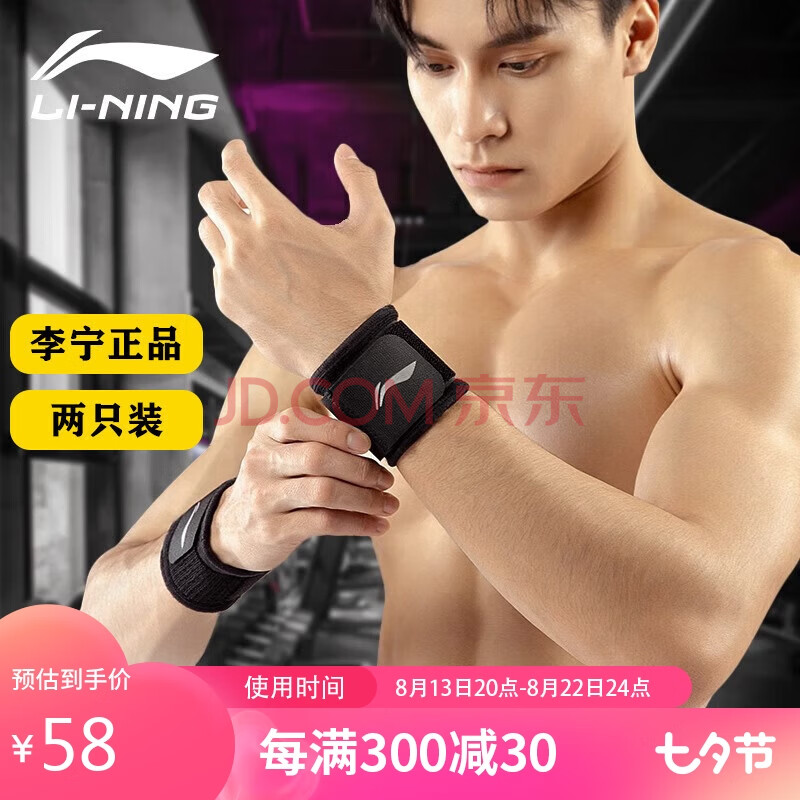 李宁（LI-NING）护腕健身防扭伤手腕护具羽毛球运动护腕关节固定支具加压卧推腕带