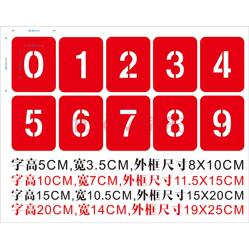 货车车牌放大号文字镂空字喷漆模板 数字0~9(字高5cm)一个 外框8*10cm