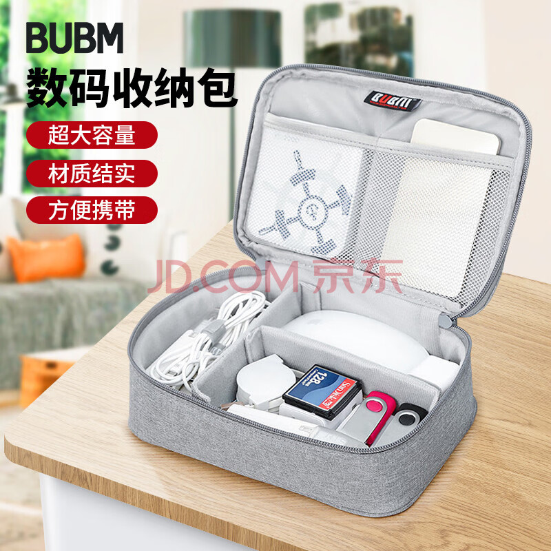 BUBM 数据线数码收纳包充电器鼠标便携袋防震线材配件包移动电源硬盘充电宝保护盒硬壳 DGS灰色小号