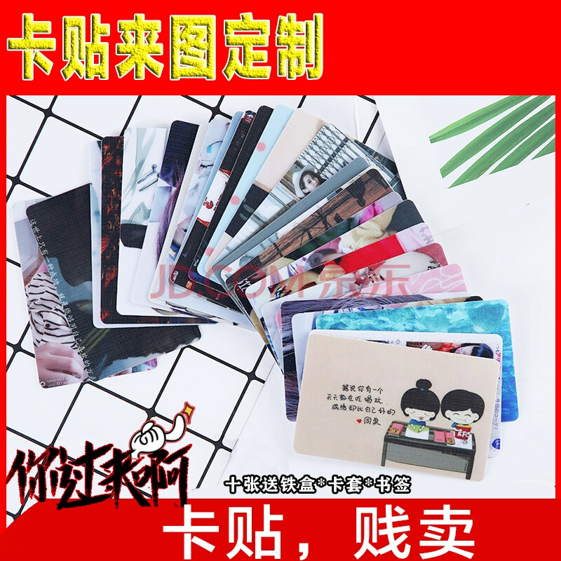 卡贴定制高清磨砂水晶饭卡学生动漫情侣订做 来图定制