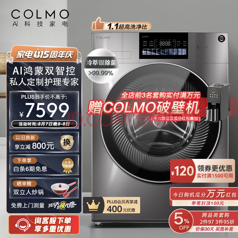 COLMO滚筒洗衣机全自动 洗烘一体机 10公斤大容量 鸿蒙智联 智能投放  以旧换新晖月系列 CLDS10E-E