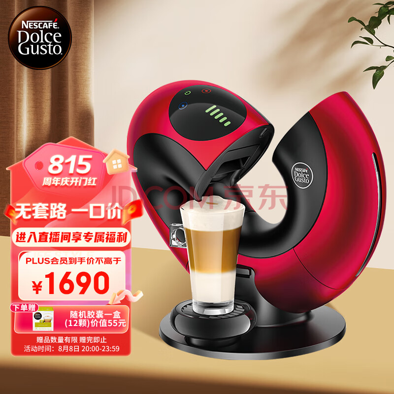 DOLCE GUSTO雀巢 全自动胶囊咖啡机 Eclipse红色 商务智能触控 家用 办公