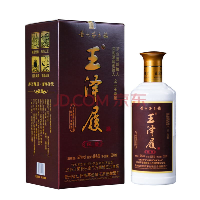 王泽履酒 纯酱 53度 500ml*1 茅台镇酒厂王家传承高度