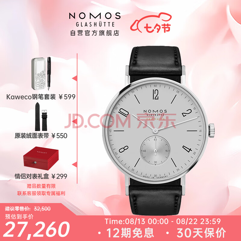 NOMOS Tangente系列144 包豪斯进口自动机械透底德表男表名表七夕送礼