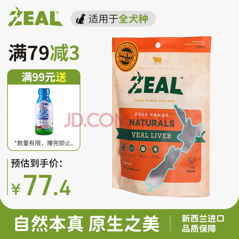 ZEAL真致新西兰进口狗零食风干小牛肝片125g磨牙洁齿肉干成犬宠物零食