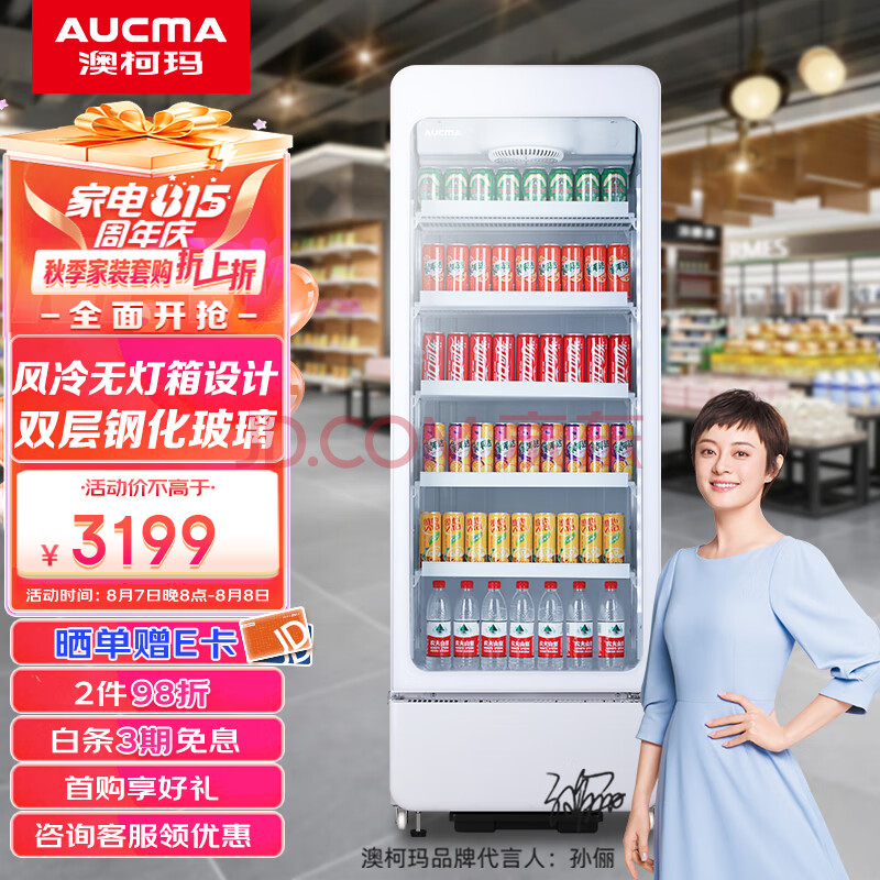 澳柯玛（AUCMA）400L单门商用展示柜 风冷立式冷藏柜 家用冰吧冷柜 小吃店便利店玻璃门饮料柜保鲜柜 SC-400CAE