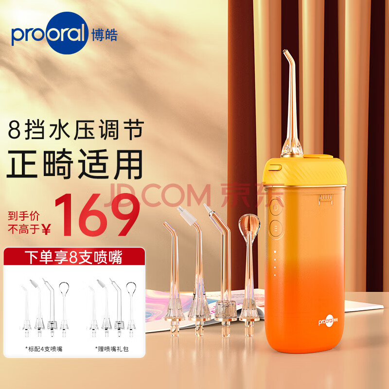 博皓（prooral）冲牙器/洗牙器/水牙线/洁牙器 便携式设计 正畸适用 F23 芒果橙