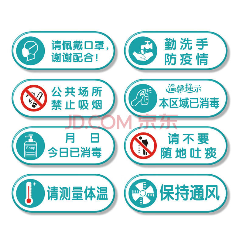 防疫宣传标语 请测量体温毒佩戴勤洗手学校幼儿园图医院已消毒标识牌