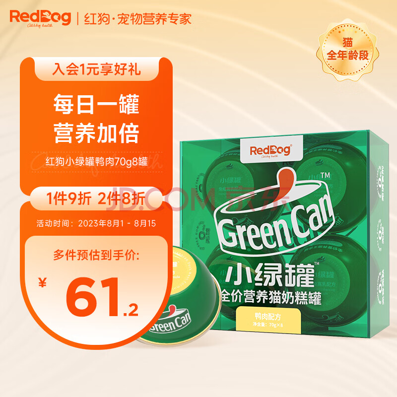 红狗（RedDog）小绿罐猫罐头主食罐湿粮罐头成猫幼猫猫咪补水营养  70g*8罐鸭肉