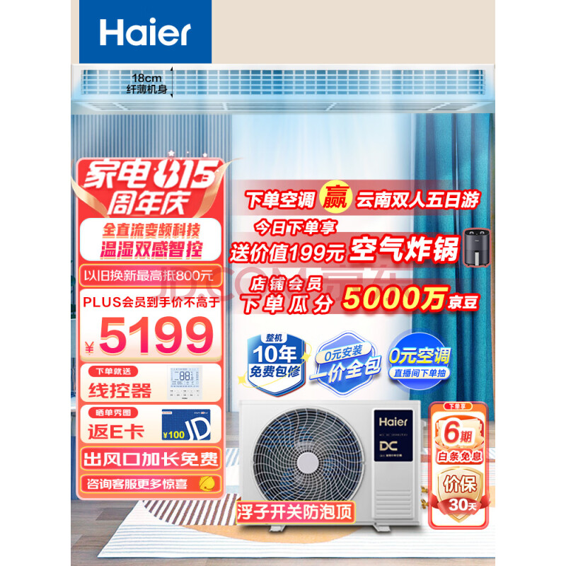 海尔（Haier）中央空调 风管机一拖一 云舒 1.5匹嵌入式空调 变频1级 卧室 KFRd-35NW/70EAD81 一价全包 京配