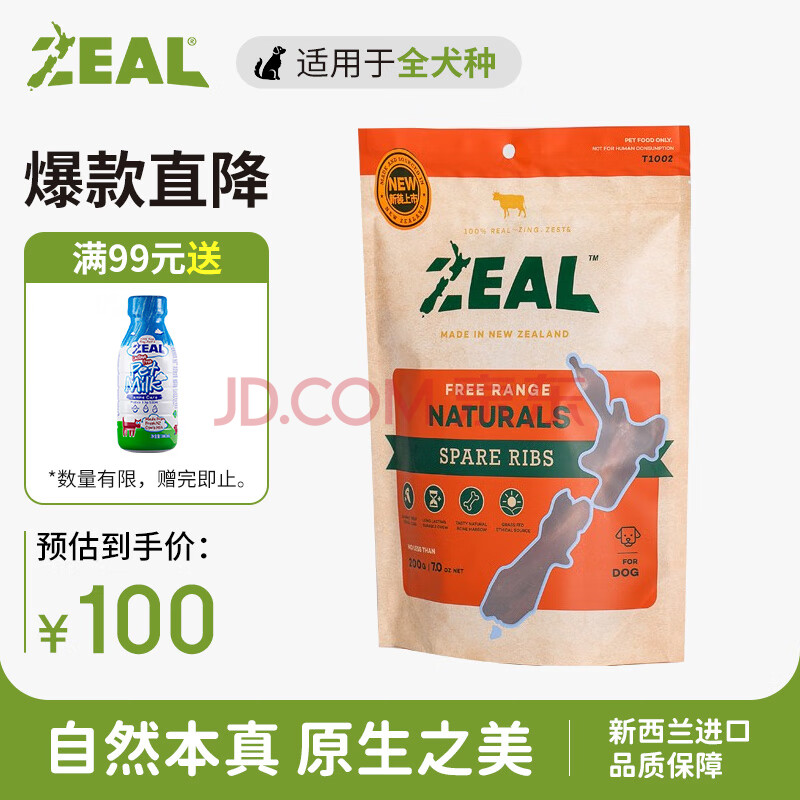 ZEAL真致新西兰进口狗零食风干小牛肋骨200g磨牙洁齿肉干成犬宠物零食