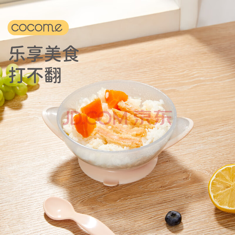 可可萌（COCOME）儿童餐具宝宝餐具喂辅食吸盘碗勺套装PP材质辅食碗含勺多用雾秋粉