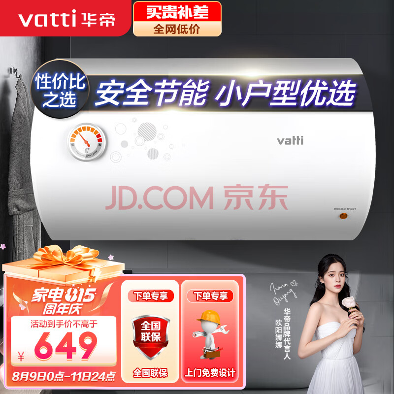 华帝（VATTI）40升家用储水式电热水器 2100W经济节能省电 搪瓷内胆 防电墙 DJF40-i14020