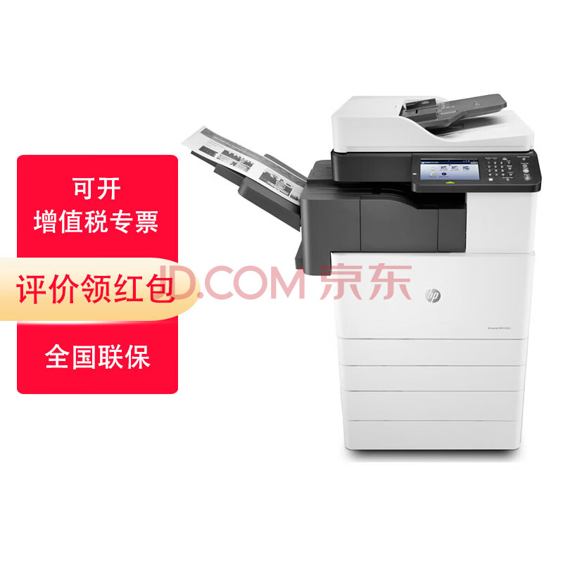 惠普 黑白激光数码复合机企业商用打印机（传真和无线功能可选）LaserJet MFP M72625dn