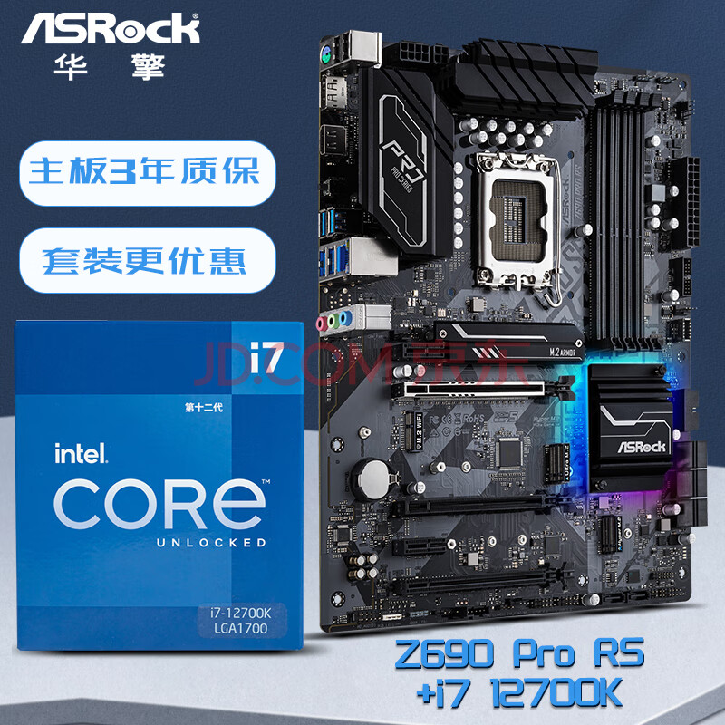 华擎 （ASRock ）Z690 Pro RS主板+Intel i7-12700K CPU处理器 板U套装 CPU主板套装