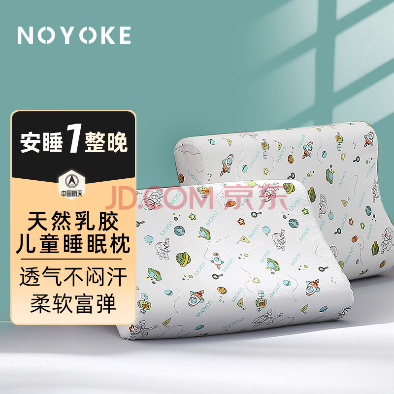 诺伊曼（noyoke）枕芯 1-3岁人体工学婴儿儿童乳胶枕 90%乳胶 颈椎枕 乳胶枕 枕头