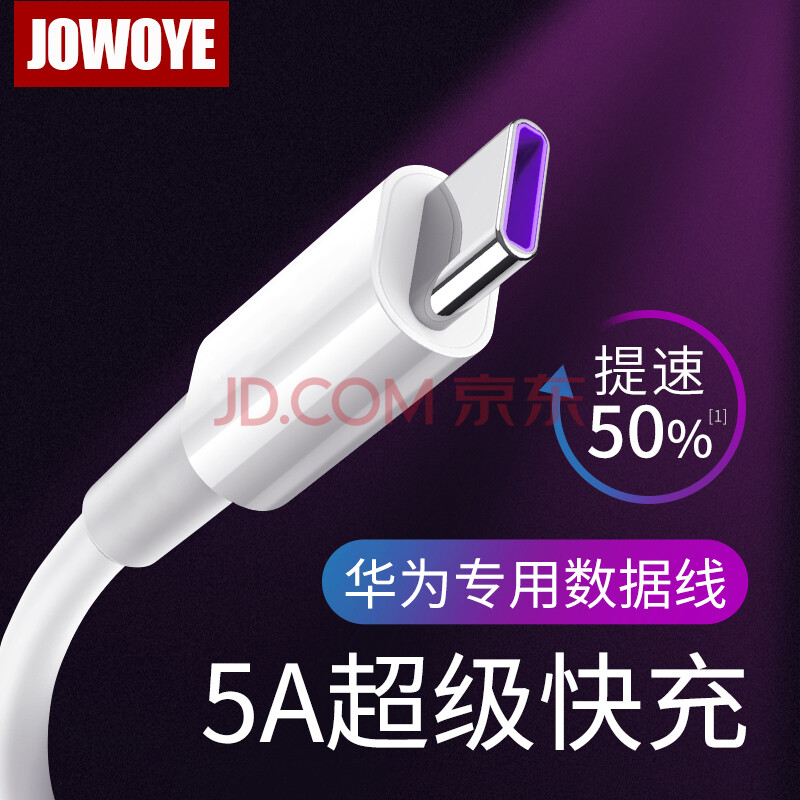 JOWOYE华为数据线P40手机充电器线5A超级快充type-c充电线mate50/P20荣耀70魅族vivo小米美图CarLife车载