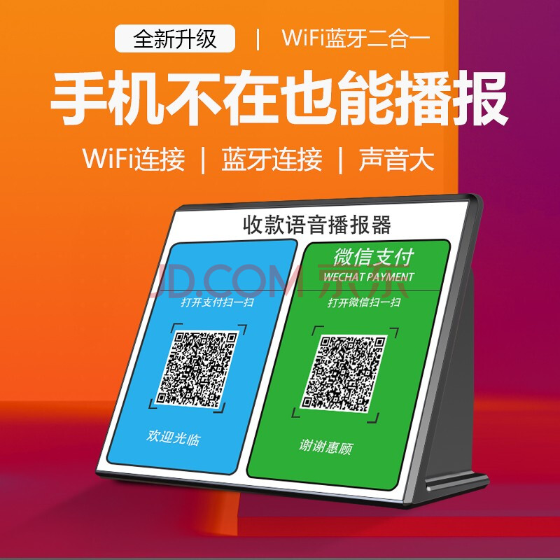 拉克丝 收款音响wfii播报器 无线蓝牙音响 支付微信二维码收款蓝牙