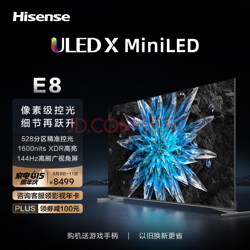 海信电视75E8H 75英寸 ULED X 528分区 MiniLED 1600nits 144Hz 4K全面屏 液晶智能平板电视机E8K