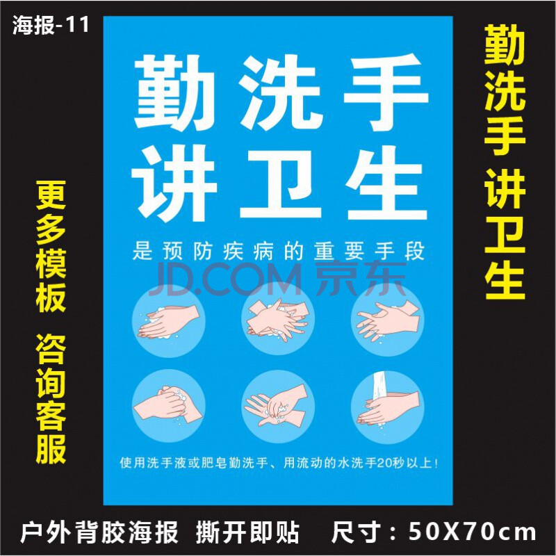 横幅食堂企业复工整套肺炎防控疫情标语 勤洗手讲卫生-11(50x70cm)