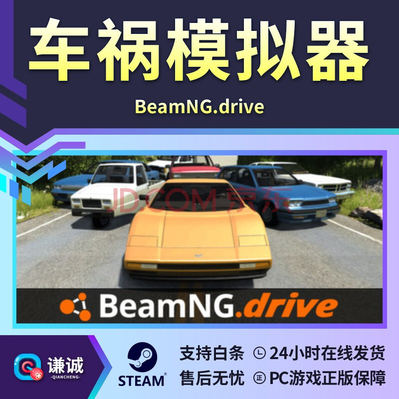 pc正版steam游戏 车祸模拟器 beamng.