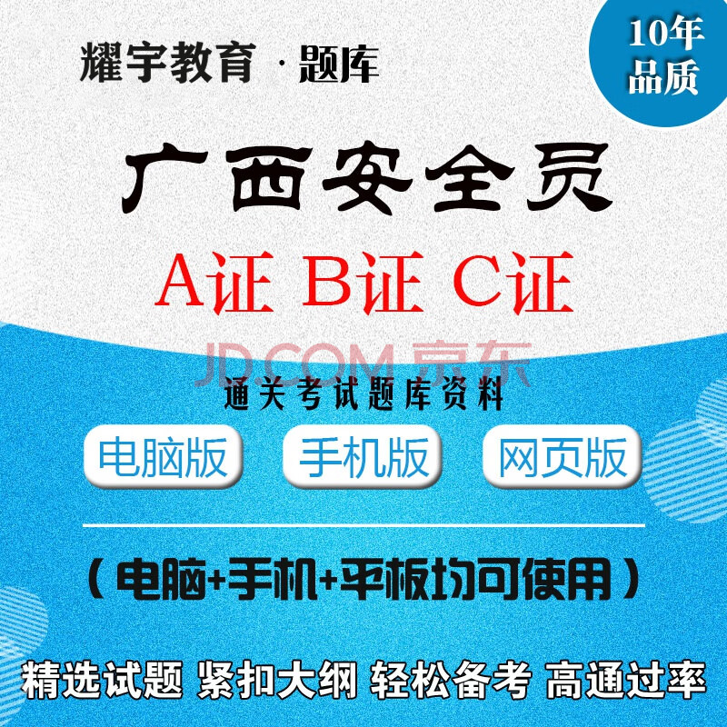 广西安全员三类人员a证b证c证上岗证书复习资料押题题