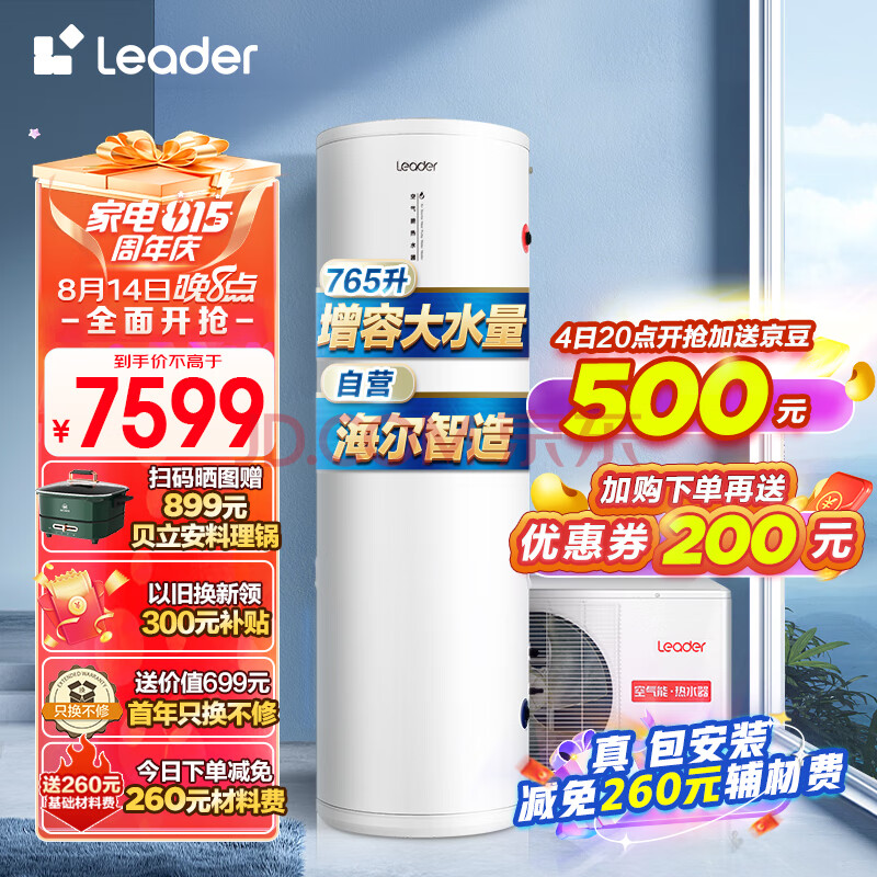 海尔（Haier）统帅出品 空气能热水器300升包安装 一级能效节能WIFI80℃高水温电辅 LHPA300-2.0FU1（6-10人）