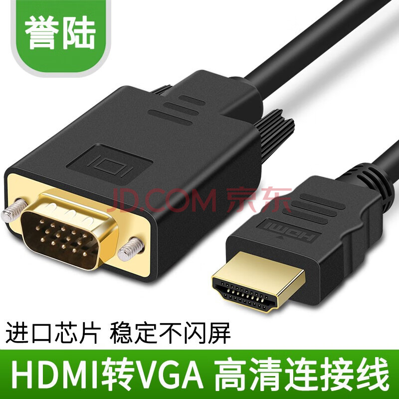 hd-link hdmi转vga线带音频转换器高清视频连接线电脑