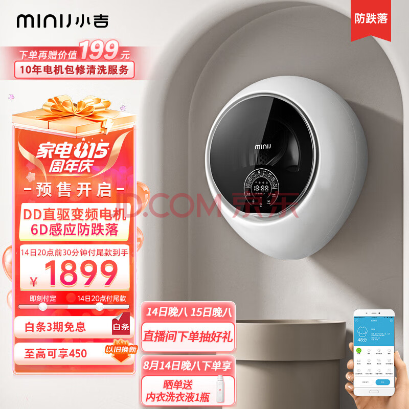 小吉（MINIJ）壁挂洗衣机 2.5公斤壁挂迷你滚筒洗衣机全自动 DD直驱变频 婴儿洗衣机儿童洗衣机 G1-ZB 以旧换新