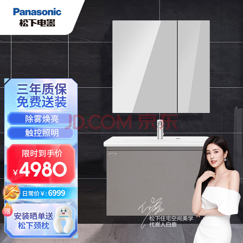 松下（Panasonic）现代科技感 除雾焕亮 触控照明 新珀浴室柜套装暖棕款800型