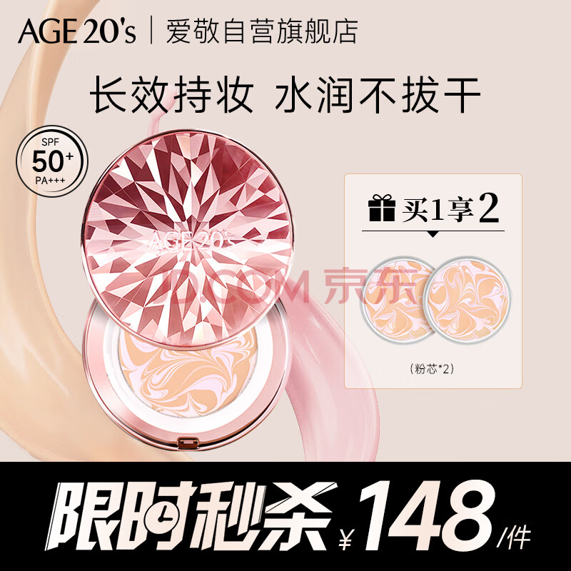 Aekyung Age20's爱敬钻石粉气垫bb霜 保湿遮瑕防晒粉底SPF50+ 21#象牙白12.5g*2