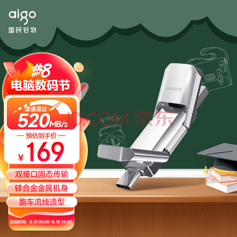 爱国者（aigo）256GB USB3.2 Type-C双U口 高速固态U盘 U393 读520MB/s 写420MB/s 手机U盘 狂飙移动存储