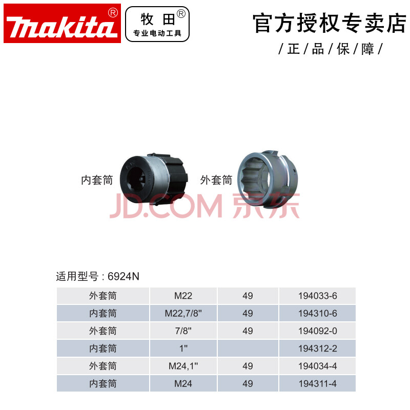 配套扭剪扳手使用整机6922nb内套筒6924n外套筒扳手 6924n外m24-49