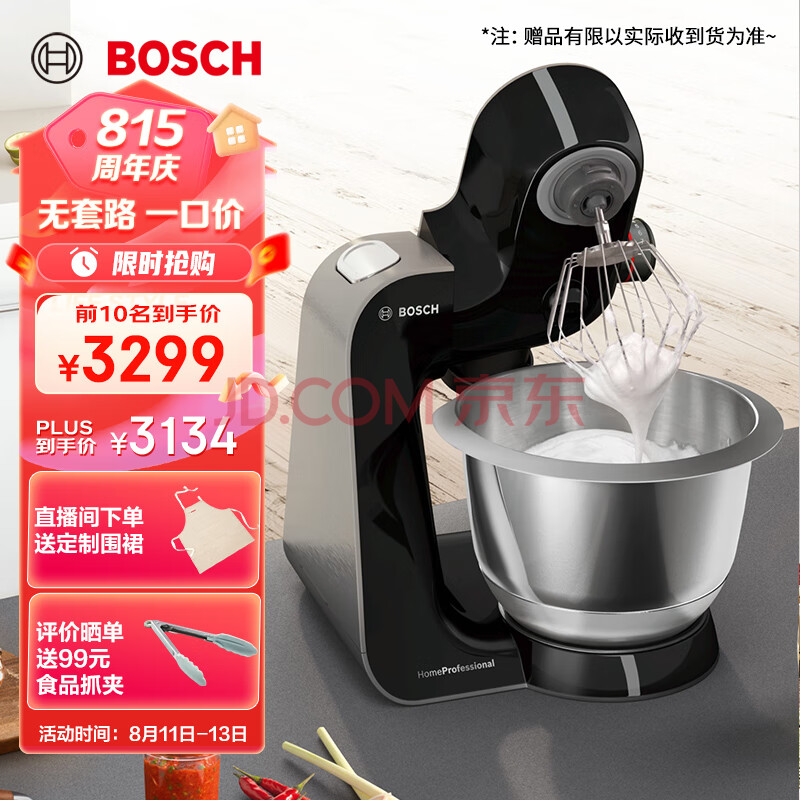 博世（BOSCH）欧洲原装进口全自动达人厨师机多功能料理机和面机搅拌机面条机家用曲奇黑MUMVH48BCN