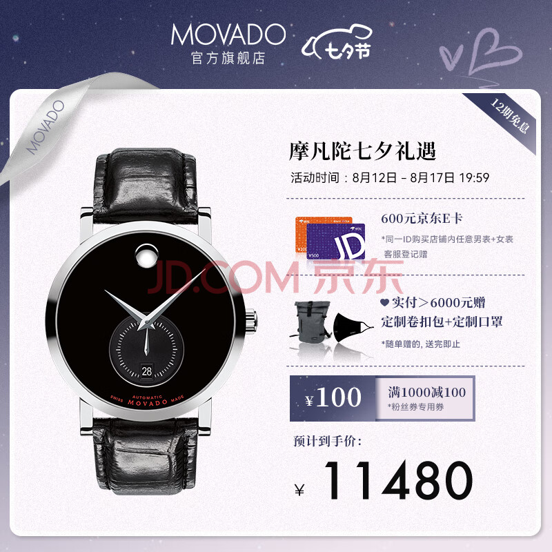 摩凡陀（Movado）瑞士手表 自动机械男表 皮带 瑞红系列 0607370【七夕送男友】