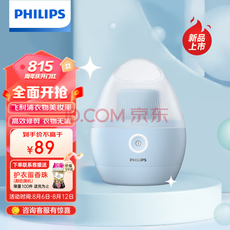 飞利浦（PHILIPS）毛球修剪器衣物美妆蛋 充电式剃毛机去球器 衣服家用剃球器GCA2100/20