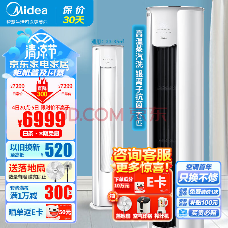 美的(Midea)2匹新风空调新风量210m³/h焕新风新一级变频冷暖客厅立式柜机KFR-51LW/N8MKA1A