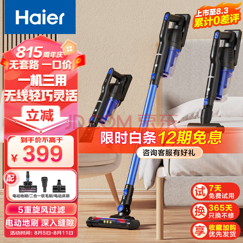 海尔（haier）无线吸尘器手持家用大吸力车载壁挂立式充电 带探照灯 两档调速宠物地毯一键倒尘T19B