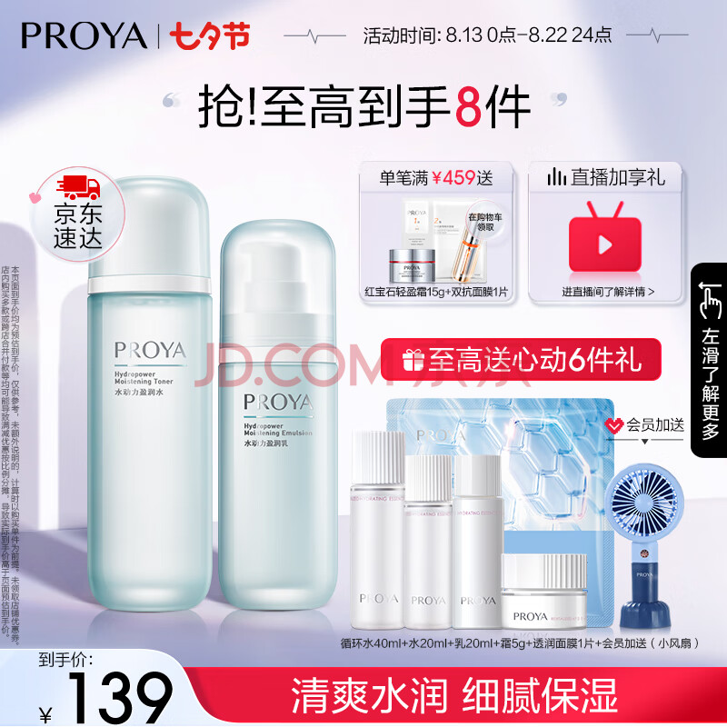 珀莱雅水动力水乳套装(爽肤水135ml+乳液100ml) 补水保湿护肤品套装