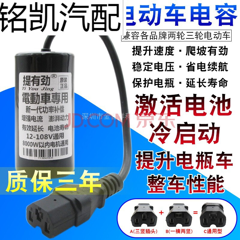 车专用电容两轮三轮车加速爬坡有力稳压器提速电容器 12v 电动车专用